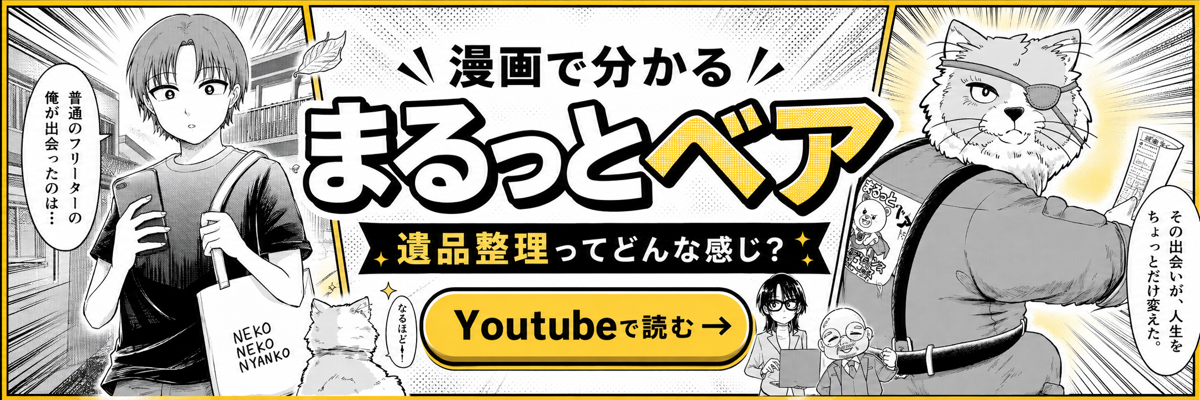 YouTubeでまるっとベアの漫画を読む