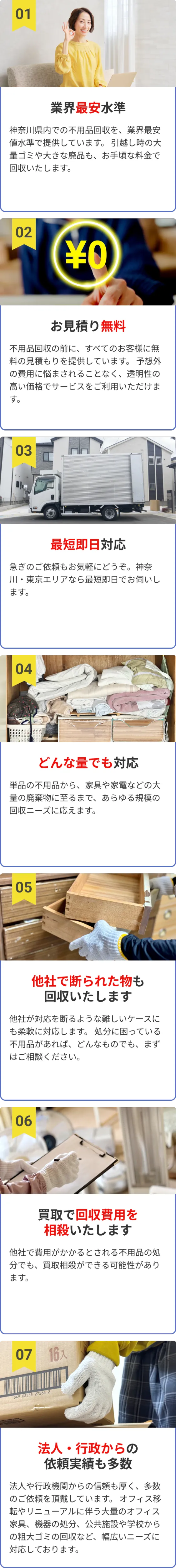 選ばれる7つの理由