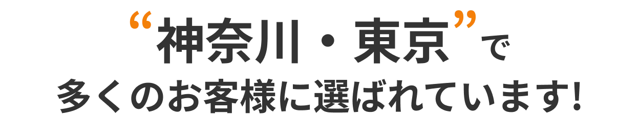 まるっとベアが選ばれる理由の詳細説明